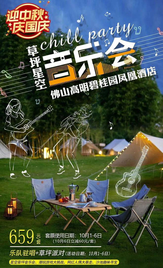 国庆假期高明吃喝玩乐全攻略→AG真人试玩