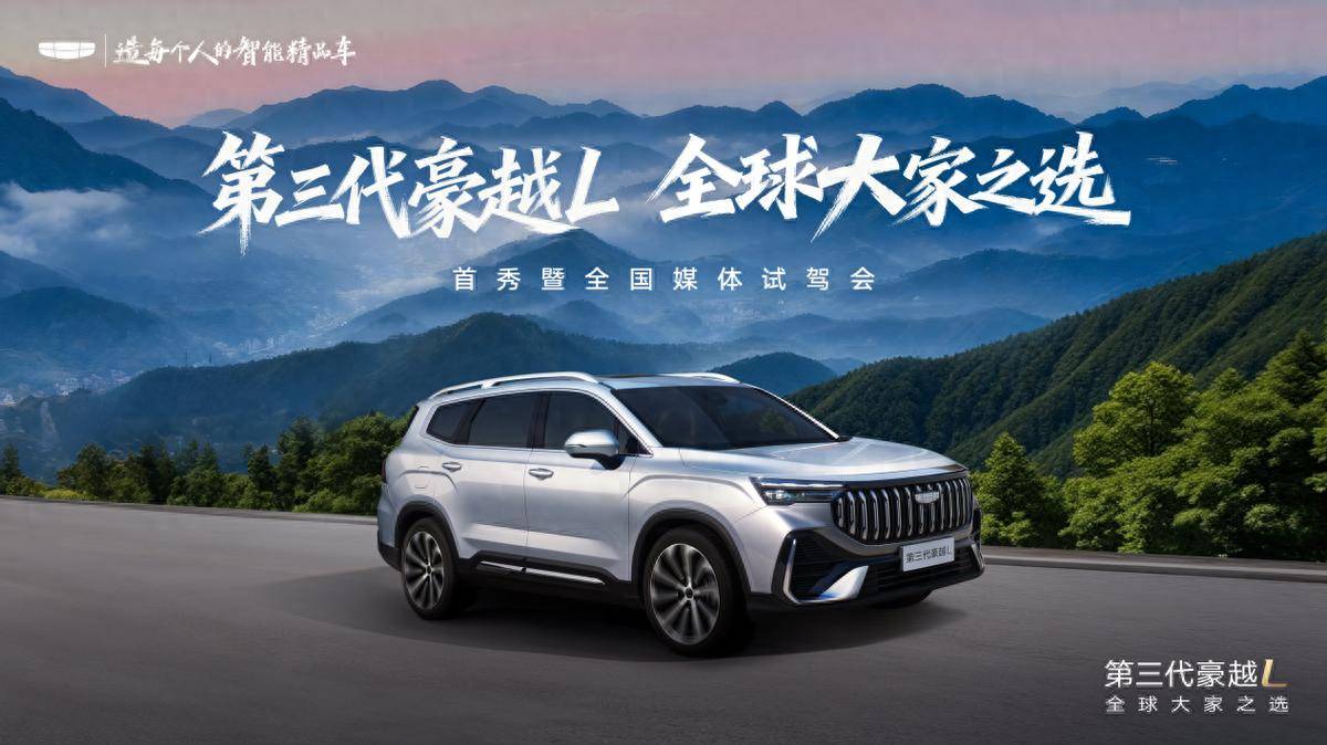 新品首秀 重塑全球大家庭出行新标准AG真人国际游戏吉利第三代豪越L(图12) 新品首秀 重塑全球大家庭出行新标准AG真人国际游戏吉利第三代豪越L(图12)