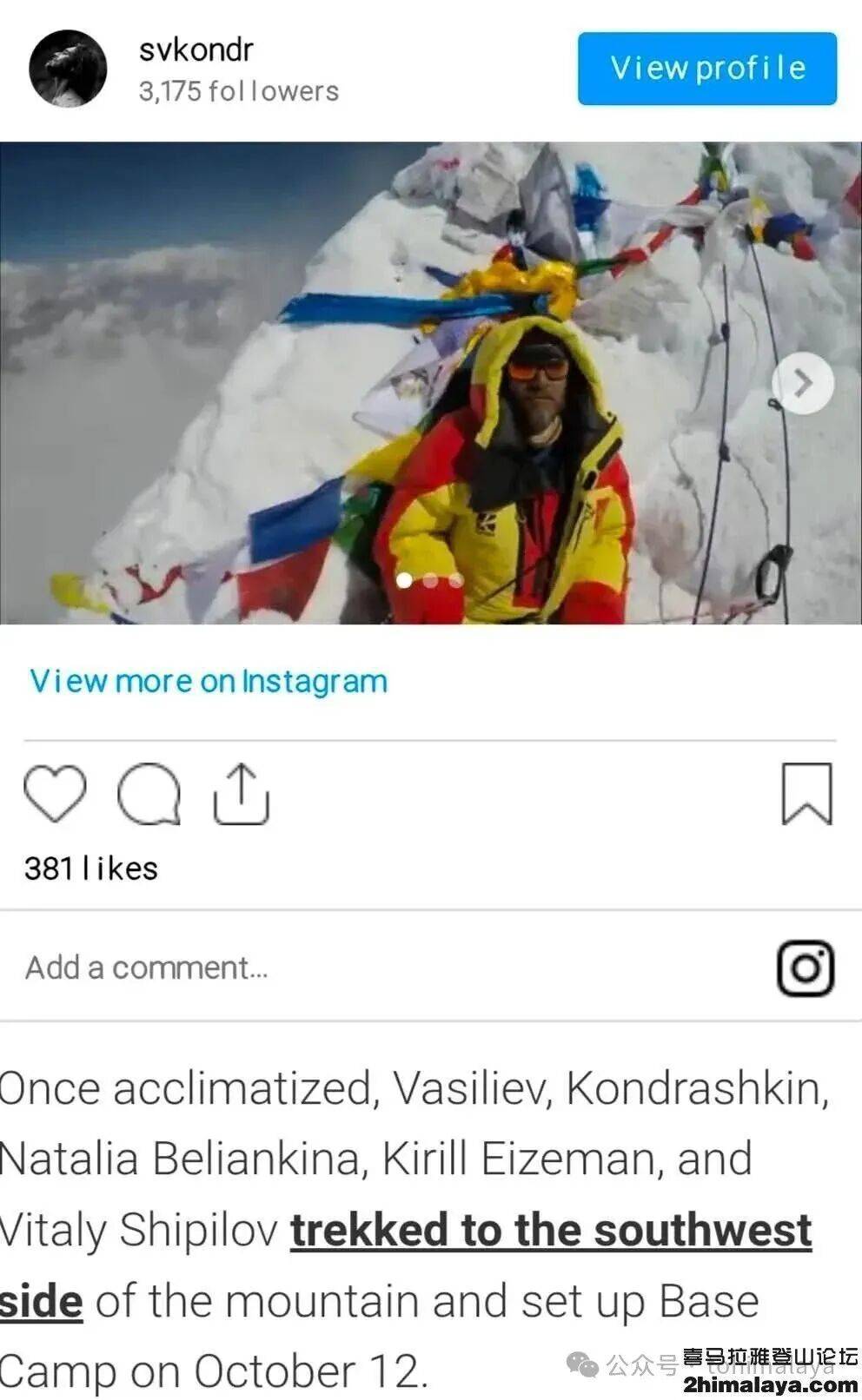 罗斯登山者首攀海拔8163米峰鲜少有人尝